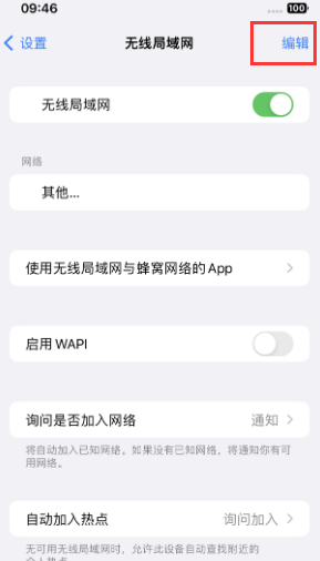 疏附苹果Wifi维修分享iPhone怎么关闭公共网络WiFi自动连接 