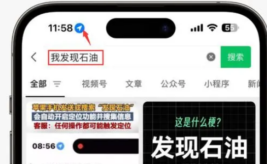 疏附苹果客服中心分享iPhone 输入“发现石油”触发定位