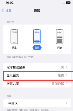 疏附苹果售后维修中心分享iPhone手机收不到通知怎么办 