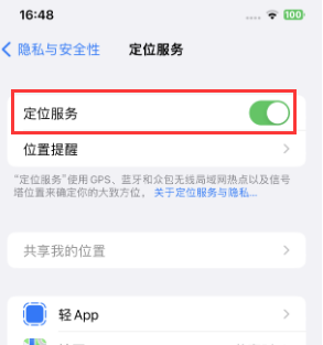 疏附苹果维修客服分享如何在iPhone上隐藏自己的位置 