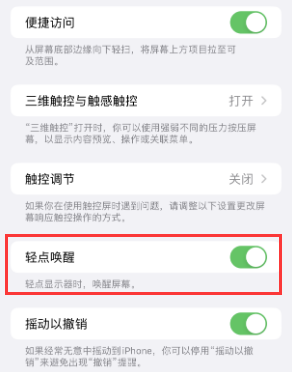 疏附苹果授权维修站分享iPhone轻点无法唤醒怎么办