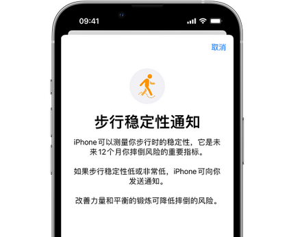 疏附iPhone手机维修如何在iPhone开启'步行稳定性通知'