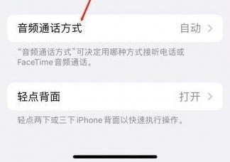 疏附苹果蓝牙维修店分享iPhone设置蓝牙设备接听电话方法