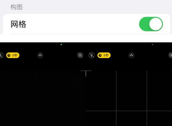 疏附苹果手机维修网点分享iPhone如何开启九宫格构图功能