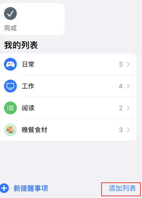 疏附苹果14维修店分享iPhone14如何设置主屏幕显示多个不同类型提醒事项 