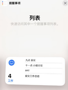 疏附苹果14维修店分享iPhone14如何设置主屏幕显示多个不同类型提醒事项