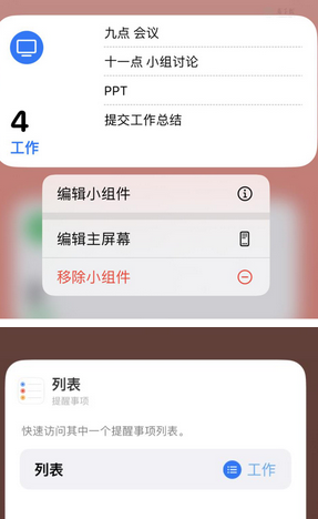 疏附苹果14维修店分享iPhone14如何设置主屏幕显示多个不同类型提醒事项