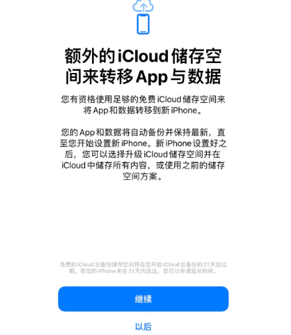 疏附苹果14维修网点分享iPhone14如何增加iCloud临时免费空间