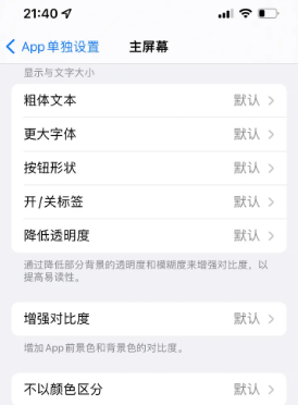 疏附苹果14服务点分享iPhone14如何单独设置App