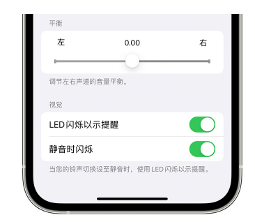 疏附苹果14维修分享iPhone14静音时如何设置LED闪烁提示 