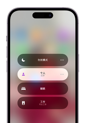 疏附苹果14维修中心分享在iPhone14上定制个人专注模式 