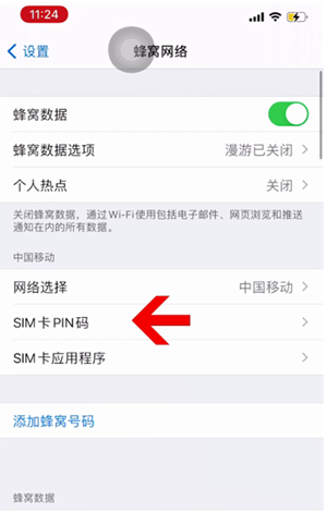 疏附苹果14维修网分享如何给iPhone14的SIM卡设置密码 