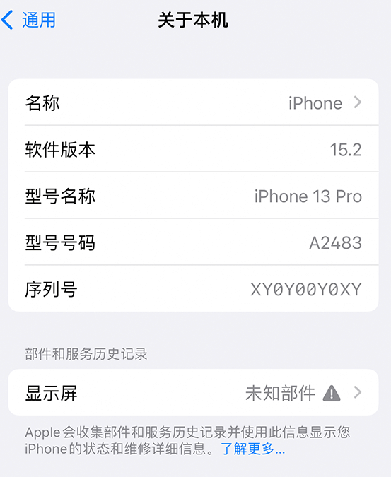 疏附苹果14维修服务分享如何查看iPhone14系列部件维修历史记录 