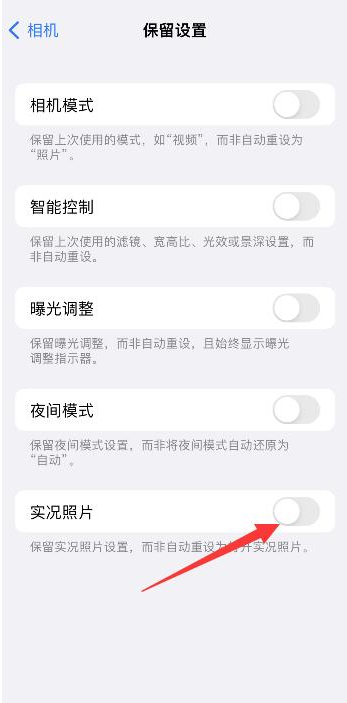 疏附苹果维修网点分享iPhone14关闭实况照片操作方法 