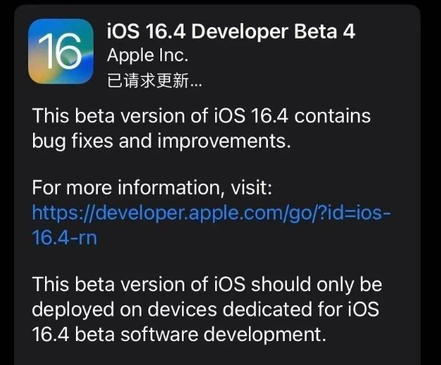 疏附苹果维修网点分享iOS 16.4 beta 4更新内容及升级建议 