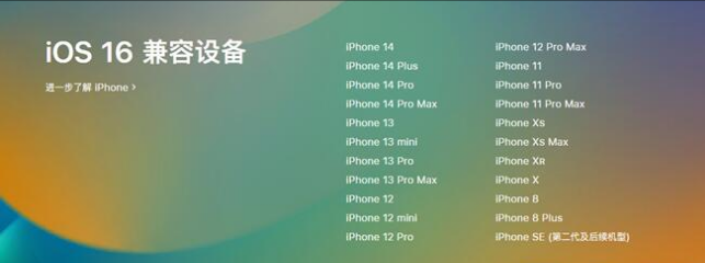 疏附苹果手机维修分享:iOS 16.4 Beta 3支持哪些机型升级？ 