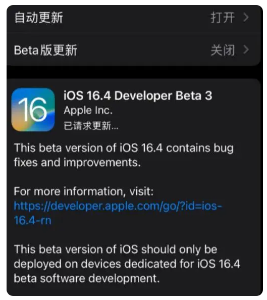 疏附苹果手机维修分享：iOS16.4Beta3更新了什么内容？ 