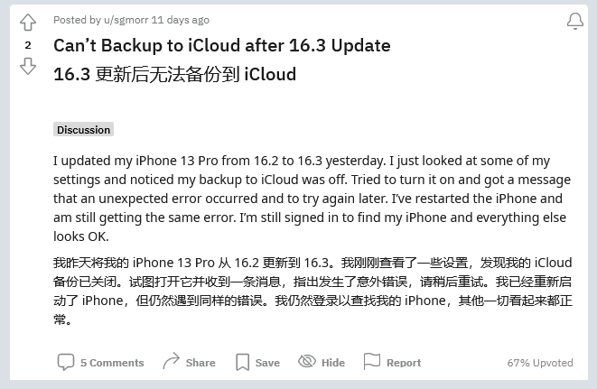 疏附苹果手机维修分享iOS 16.3 升级后多项 iCloud 服务无法同步怎么办 