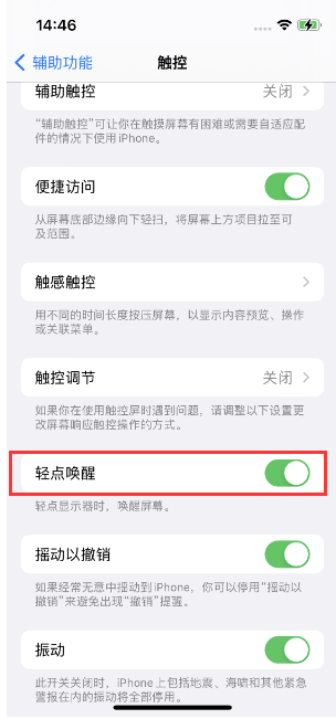 疏附苹果14维修店分享iPhone 14双击屏幕不亮怎么办 