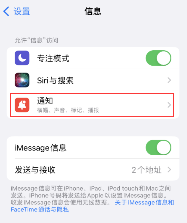 疏附苹果14维修店分享iPhone 14 机型设置短信重复提醒的方法 