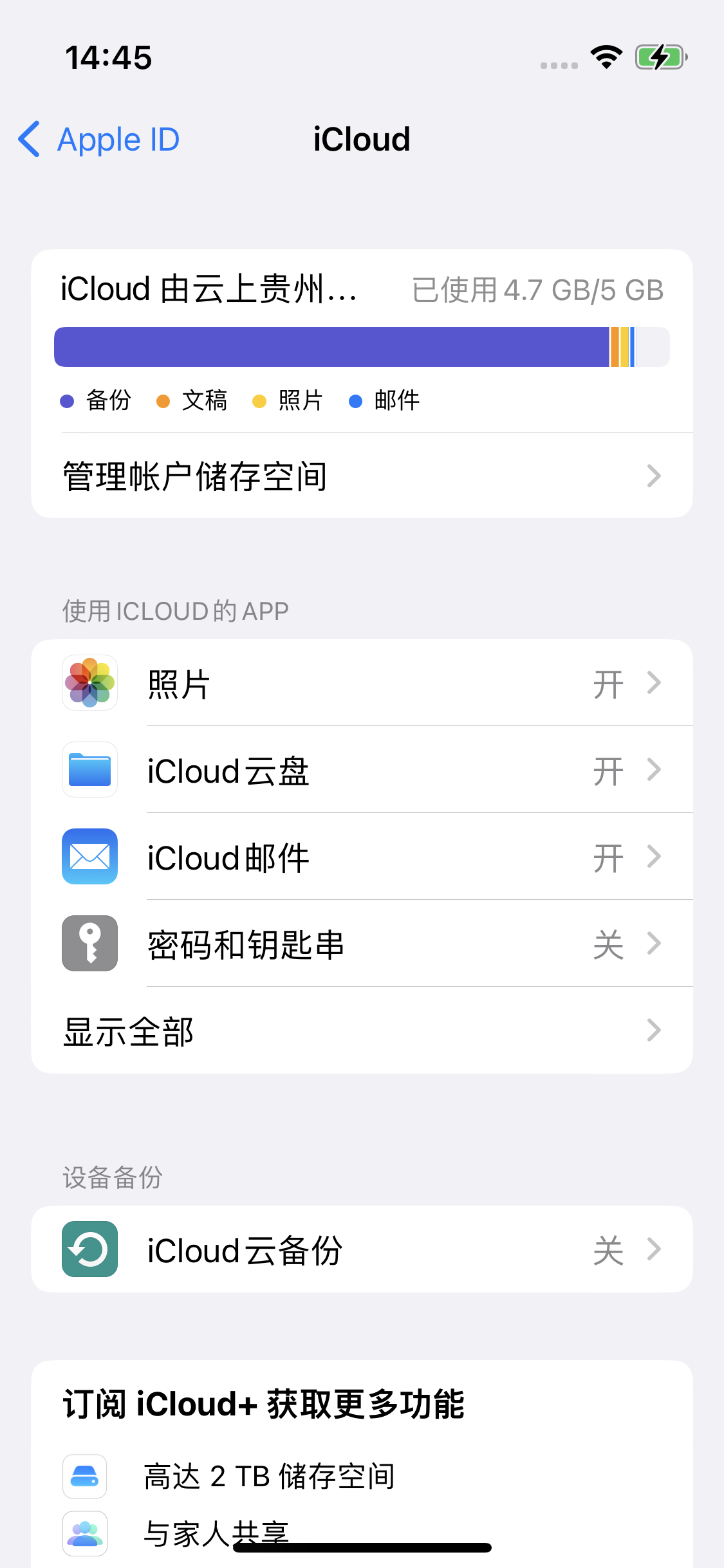 疏附苹果14维修分享iPhone 14 开启iCloud钥匙串方法 