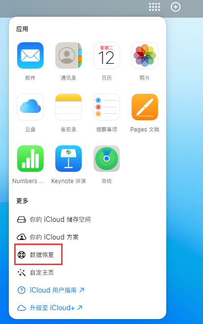 疏附苹果手机维修分享iPhone 小技巧：通过苹果 iCloud 官网恢复已删除的文件 