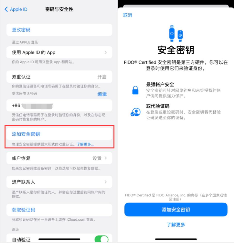 疏附苹果服务网点分享物理安全密钥有什么用？iOS 16.3新增支持物理安全密钥会更安全吗？ 