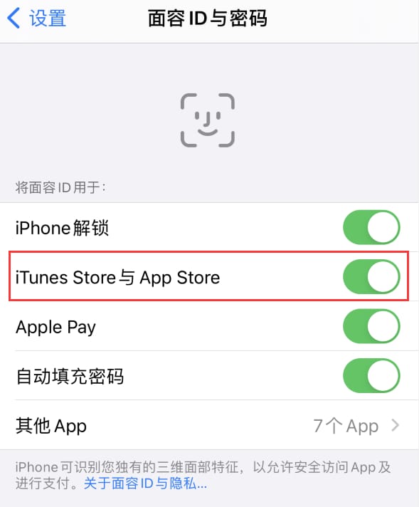 疏附苹果14维修分享苹果iPhone14免密下载APP方法教程 