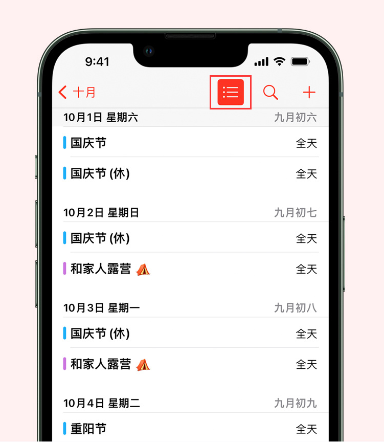 疏附苹果手机维修分享如何在 iPhone 日历中查看节假日和调休时间 