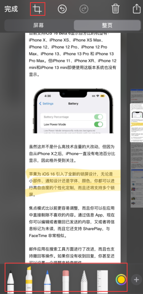 疏附苹果手机维修分享小技巧：在 iPhone 上给截屏图片做标记 