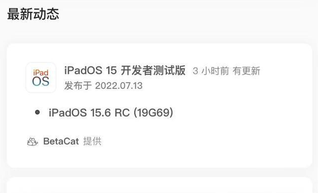 疏附苹果手机维修分享苹果iOS 15.6 RC版更新建议 