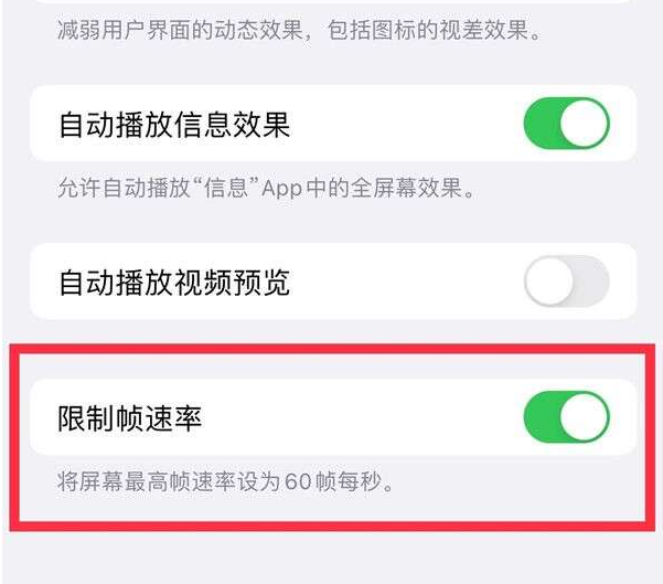 疏附苹果13维修分享iPhone13 Pro高刷设置方法 