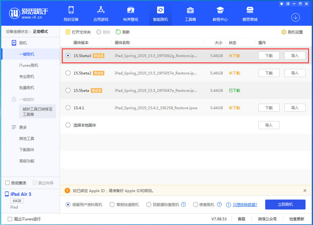 疏附苹果手机维修分享iOS15.5 Beta 3更新内容及升级方法 