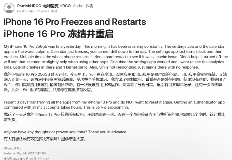 疏附苹果16维修分享iPhone 16 Pro / Max 用户遇随机卡死 / 重启问题 