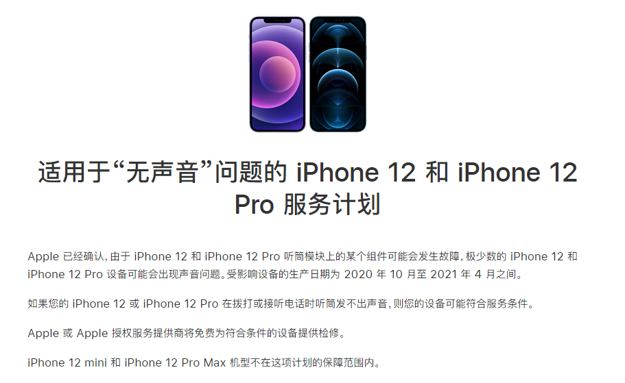 疏附苹果手机维修分享iPhone 12/Pro 拨打或接听电话时无声音怎么办 