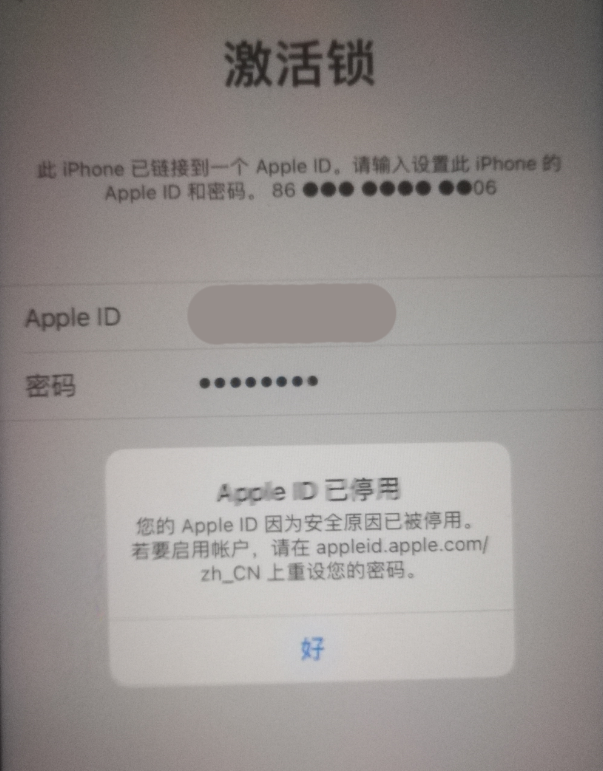 疏附苹果手机维修分享iPhone 12 出现提示“Apple ID 已停用”怎么办 