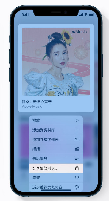 疏附苹果手机维修分享Apple Music 新增新年歌单，快来分享给好友 