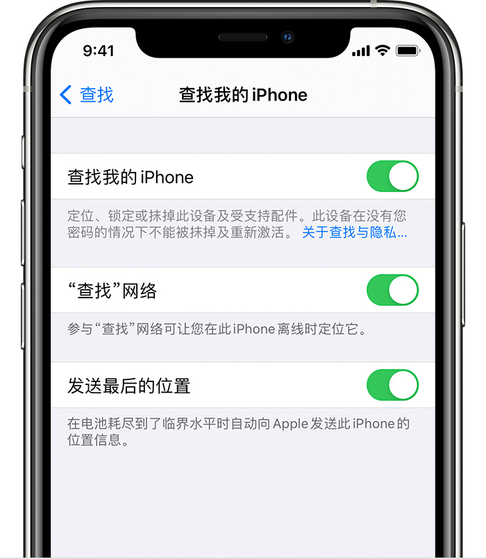 疏附苹果手机维修分享如何在 iPhone 上开启的「查找」功能 