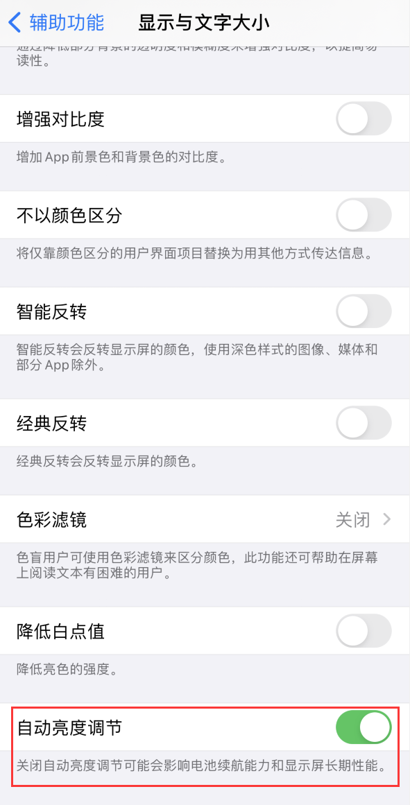 疏附苹果手机维修分享iPhone 自动亮度调节失灵怎么办 