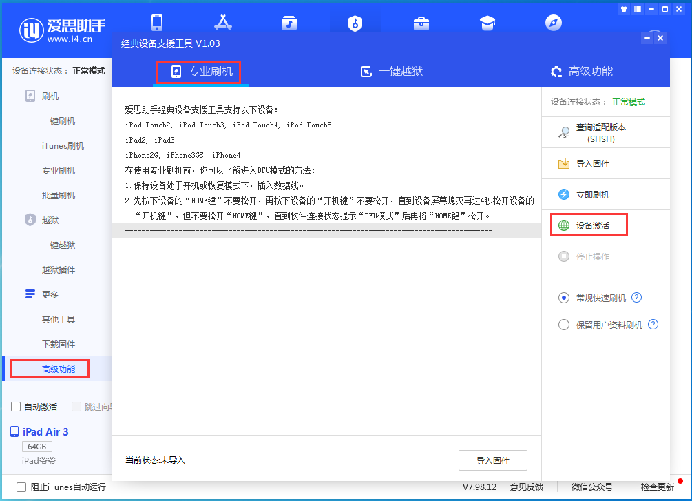 疏附苹果手机维修分享iOS 13.6正式版_iOS 13.6正式版一键刷机教程 