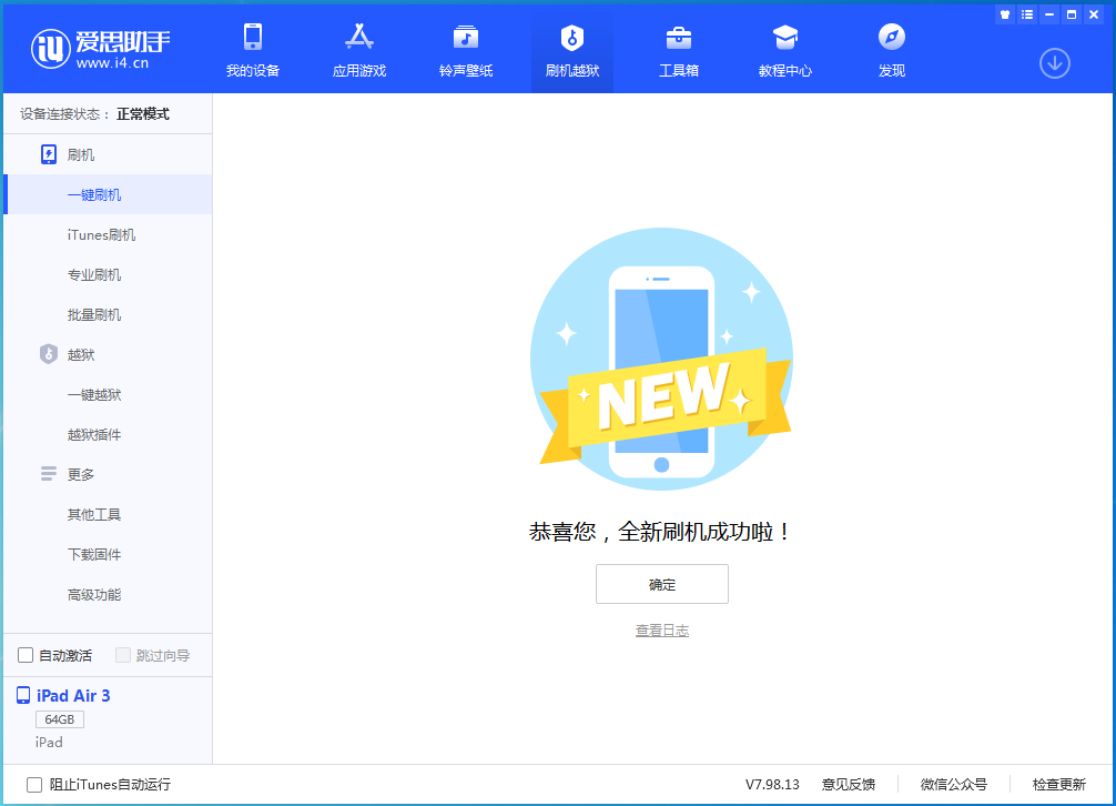 疏附苹果手机维修分享iOS 13.6 测试版_iOS 13.6 测试版一键刷机教程 