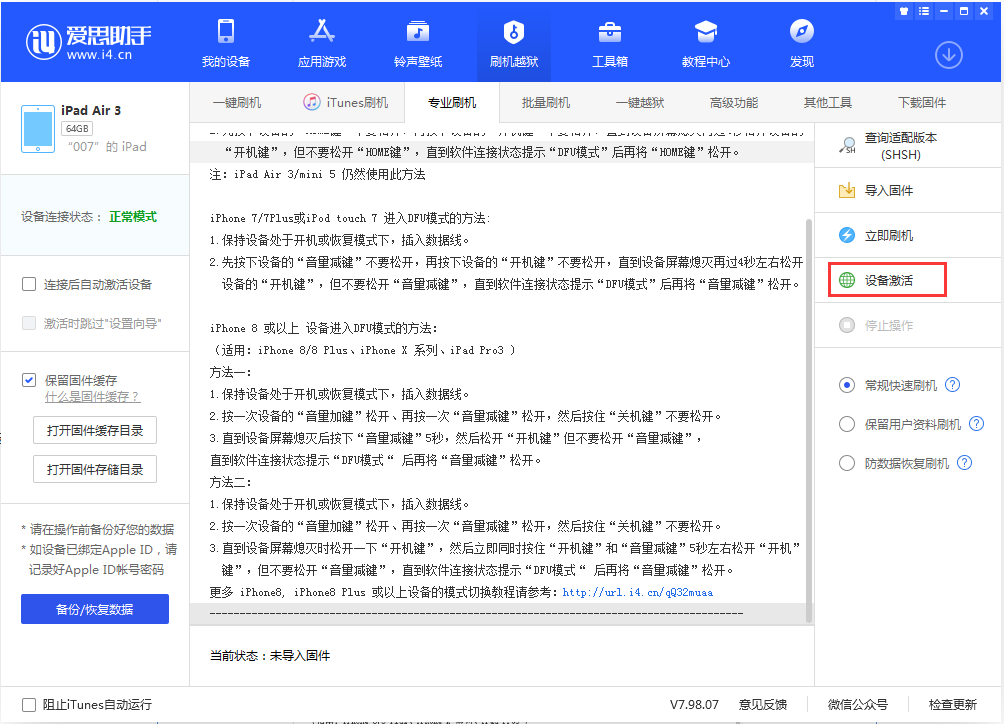 疏附苹果手机维修分享iOS 13.2.3正式版_iOS 13.2.3 正式版一键刷机教程 