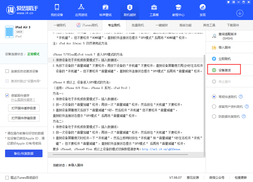 疏附苹果手机维修分享iOS 13.3 测试版_iOS 13.3 测试版一键刷机教程 